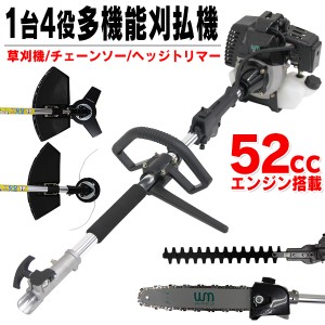 草刈り機 多機能 4WAY ハイパワー 52cc 草刈機エンジン 刈払機 チェーンソー ヘッジトリマー 草刈機 エンジン 草刈 剪定 高枝切り 薪割 