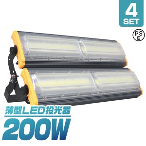 【4個セット】【一年保証】LED投光器 200W 薄型 COBチップ搭載 LED 投光器 昼光色 ledライト 作業灯 ワークライト サーチライト 16000LM 