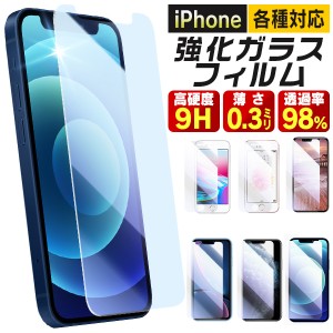 ガラスフィルム 高品質 保護フィルム 携帯フィルム スマホ iPhone 14 13 12 SE2 アイフォン 強化 表面硬度9H 厚さ0.3mm 液晶カバー mini 