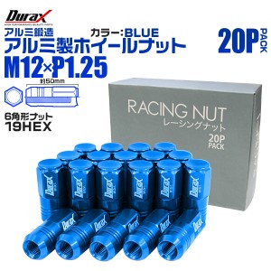 ホイールナット M12 P1.25 レーシングナット 袋ナット ロングタイプ 20個セット 青