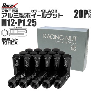 軽量 ホイールナット M12 P1.25 レーシングナット 袋ナット ロングタイプ 20個セット 黒