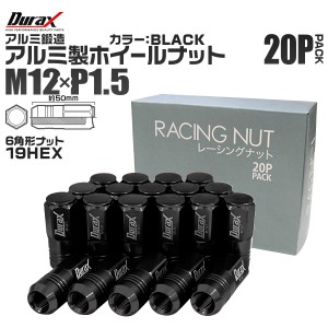 アルミホイールナット ナット 軽量ホイールナット M12 P1.5 レーシングナット 袋ナット ロングタイプ 20個セット 黒