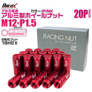 アルミホイールナット ナット 軽量 ホイールナット M12 P1.5 レーシングナット 袋ナット ロングタイプ 20個セット ピンク
