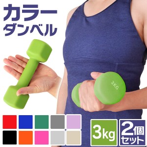 鉄アレイ ダンベルの通販｜au PAY マーケット