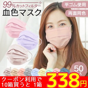 【スマプレ超祭り限定!クーポン利用で1箱338円〜】マスク 不織布 50枚 使い捨てマスク 大人用 子供用 ふつうサイズ〜小さめサイズ 使い