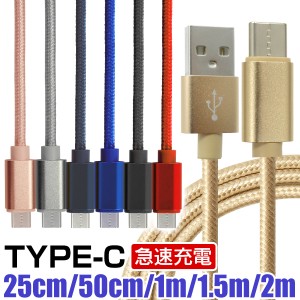 ケーブル 充電 Type-C 充電ケーブル 充電器 USB type-c ポイント消化 アンドロイド iPhone15 タイプcケーブル スマホ 携帯 ケータイ andr