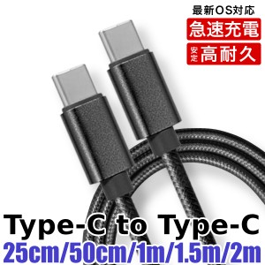 ケーブル 充電 Type-C to Type-C type c タイプc 充電ケーブル 充電器 急速充電 PD対応 60W 急速 USB-C USB ポイント消化 アンドロイド i