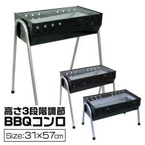 バーベキューコンロ 折りたたみ 小型 BBQコンロ 54cm 2〜4人用 バーベキューグリル BBQスタンド バーベキュースタンド BBQ バーベキュー 