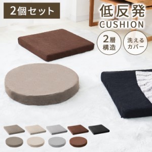 高反発 低反発 クッション 座布団 2枚セット 40×40 厚さ5cm 低反発 高反発 2層構造 2枚 セット 低反発クッション 40cm フロアクッション