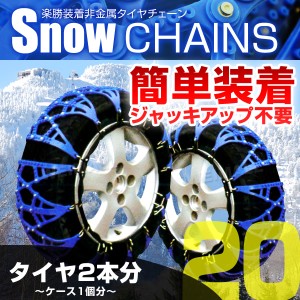 タイヤチェーン 非金属 2本セット 155/65R13 165/60R13 165/55R13 175/50R13 他 非金属タイヤチェーン スノーチェーン 車 雪道 ゴムチェ