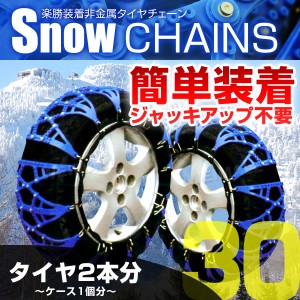 タイヤチェーン 非金属 2本セット 155/70R13 165/70R12 155/65R14 165/60R13 他 非金属タイヤチェーン スノーチェーン 車 雪道 ゴムチェ