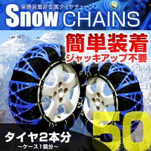 タイヤチェーン 非金属 2本セット 185/55R14 195/50R14 215/40R14 195/40R16 他 非金属タイヤチェーン スノーチェーン 車 雪道 ゴムチェ