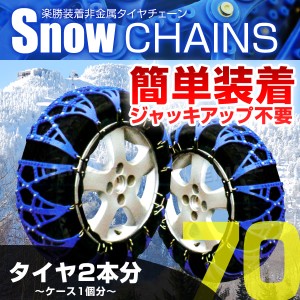 タイヤチェーン 非金属 2本セット 195/60R15 185/60R15 205/55R15 215/40R16 他 非金属タイヤチェーン スノーチェーン 車 雪道 ゴムチェ