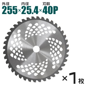 草刈機用 チップソー 草刈 刃 草刈機 草刈り機 替え刃 草刈チップソー 255mm×40P