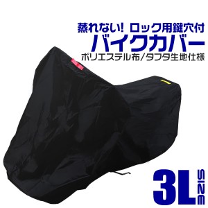 バイクカバー 厚手 3Lサイズ 大きめ 大型 丈夫 蒸れない 飛ばない カバーワンタッチベルト付き カバー バイクカバー厚手 ボディカバー ホ