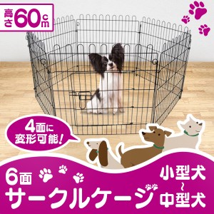 ペットケージ サークル 犬 6面 4面 高さ60cm 自由自在に変形可能 ペットサークル ドア付き ロック ワイヤー サークル ペットサークル フ