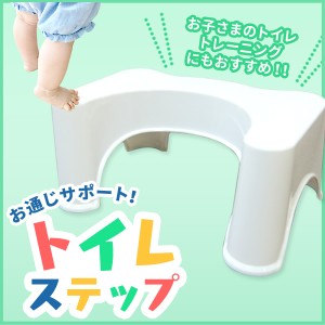 トイレ 踏み台 子供 トイレトレーニング トイレステップ 補助便座 足台 トイレ ステップ 足置き台 トイレ踏台 子ども キッズ 大人 しゃが