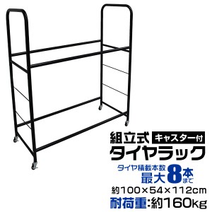 タイヤラック 8本 タイヤスタンド タイヤ 収納 タイヤ収納ラック タイヤ収納 タイヤ収納 ラック タイヤ 保管 夏 冬 物置 倉庫 冬タイヤ 