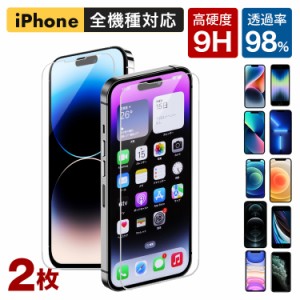 【2枚セット】 高品質 ガラスフィルム 保護フィルム スマホ スマホフィルム iPhone 14 13 12 SE2 アイフォン 強化 表面硬度9H 厚さ0.3mm 