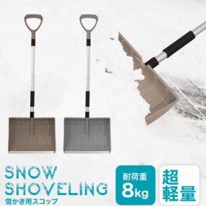 スコップ 雪かき 除雪 シャベル 軽量 冬 雪 携帯スコップ 車載スコップ 搭載スコップ 搭載ショベル 車載 ショベル 雪かきスコップ 雪かき