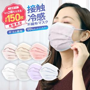 【クーポン利用で100円OFF】【今だけ!プラス2箱プレゼント】冷感マスク マスク 不織布 ひんやりマスク 使い捨て ひんやり夏マスク 送料
