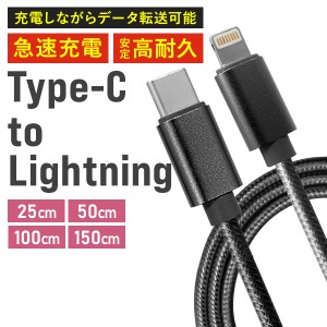 ケーブル Type-C to Lightning 0.25m 0.5m 1m 1.5m ライトニングケーブル 充電ケーブル 充電器 急速充電 27W 急速  iphoneケーブル ポイ