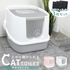 キャットトイレ 猫用 トイレ 組み立て式  散らかりにくい 替えフィルター付き 消臭 スコップ付き  ペットトイレ フルカバー 猫用 猫砂 グ