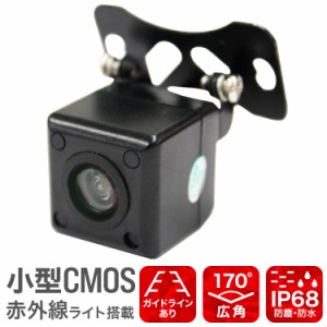 バックカメラ 赤外線ライト搭載 夜間 ガイドライン機能付 防水 防塵 CCD カメラ 小型 広角170度 車載カメラ リアカメラ 角度調整可能 車