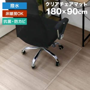 チェアマット クリア 透明 180×90cm 厚1.5mm PVC カットできる ゲーミングチェアマット 保護マット ソフトタイプ 床 保護 透明 フローリ