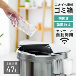 ゴミ箱 45リットル ふた付き おしゃれ センサー式 自動 カーテン開閉 【2024新商品】 キッチン ステンレス 47リットル 横開き 蓋 45L 密