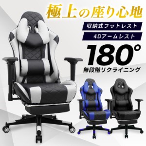 【最上級モデル】 ゲーミングチェア 180° リクライニング 4Dアームレスト あぐらかける オフィスチェア 足置き チェア 寝れる 椅子 オッ