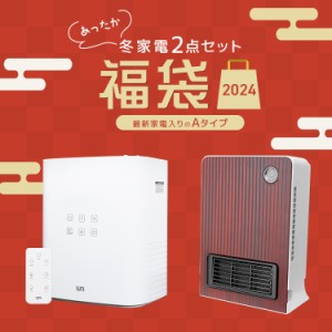 【数量限定】 福袋 2024 WEIMALL 【15,960円相当 家電 セット A】 加湿器 ヒーター 人気商品 お買い得セット 新春 初売り セラミックヒー