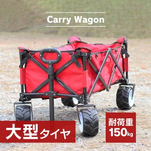 キャリーワゴン キャリーカート 折りたたみ キャリー カート 台車 耐荷重150kg 荷車 アウトドア キャンプ ピクニック マルチキャリー 軽