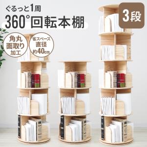 【新品】　360°回転本棚 透明　アクリル 5段　モダン　ブックシェルフ　円形 新品】360°回転本棚 透明アクリル 5段モダンブックシェルフ円形