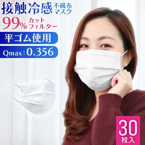 冷感マスク マスク 不織布 ひんやりマスク 使い捨て ひんやり夏マスク 送料無料 冷感マスク 接触冷感 Q-Max0.356 涼感 大人用 子供用