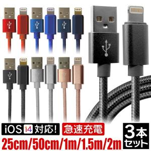 【今だけ限定価格!】【3本セット】iPhone 充電 ケーブル iPhone 充電ケーブル ライトニングケーブル iphone ケーブル 急速充電 lightnin