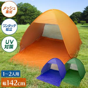 ポップアップ テント おしゃれの通販 Au Pay マーケット