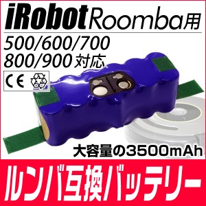 ルンバ 互換 バッテリー 500 700 シリーズ対応 3300mAh 大容量iRobotRoomba