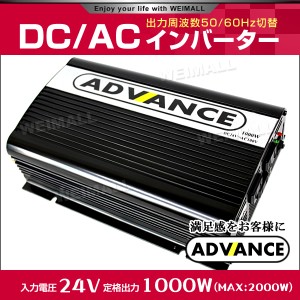 24v インバーター おすすめの通販｜au PAY マーケット