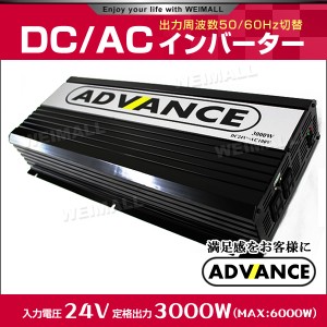 売れ筋商品 アドバンス インバーター24V用 電装品 - www.triangle-pump.com