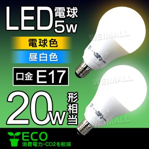 LED電球 E17 20W 電球色 昼白色 LED 電球 照明 【一年保証】明るい 一般電球 LEDライト ライト LED照明 電気 灯り 省エネ 節電 玄関 リビ