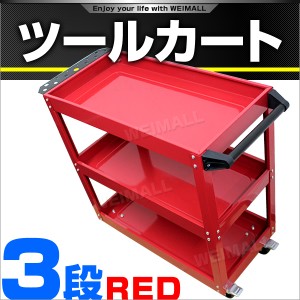 工具カート ツールカート ツールワゴン キャスター付き 工具ワゴン ワーキングカートワゴン 工具箱 ツールボックス 工具 収納 引き出し 