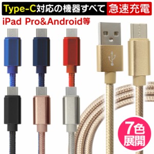 【今だけ限定価格!】断然しにくい USBケーブル タイプC 充電ケーブル 強化素材 急速充電 データ転送 Type-C Android 0.25m 0.5m 1m 1.5m