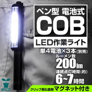 【1000円ぽっきり】懐中電灯 LEDライト ハンディライト 強力 非常警告灯 ペンライト ワークライト マグネット 作業灯 防災グッズ