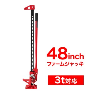 ジャッキ ファームジャッキ 48インチ ウインチ 3t 3トン 車 メンテナンス 最高位104cm タイガージャッキ タイヤ交換 悪路 脱出 農場 釘抜