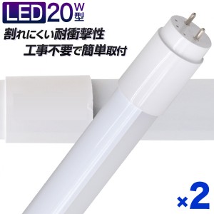 【一年保証】 2本セット 長寿命 LED蛍光灯 20W 直管 LED蛍光灯 20W形 直管 蛍光灯 20形 LED蛍光灯 20W型 蛍光灯 LED 直管蛍光灯 58cm 昼