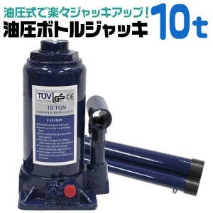 油圧ジャッキ 10t ジャッキ 油圧 安全弁付き ボトルジャッキ ダルマジャッキ タイヤ交換  油圧式ジャッキ 油圧 ジャッキ だるまジャッキ 