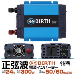 インバーター 24V 100V カーインバーター 300W 正弦波 3Pプラグ対応  車用インバーター 正弦波 3Pプラグ対応 インバーター 車載コンセン