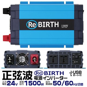 インバーター 24V 100V カーインバーター 1500W 正弦波 3Pプラグ対応  車用インバーター 正弦波 3Pプラグ対応 インバーター 車載コンセン