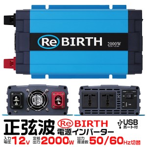 インバーター 12V 100V 3Pプラグ対応 カーインバーター 2000W 正弦波 車用インバーター 正弦波インバーター 車載コンセント USBポート 車